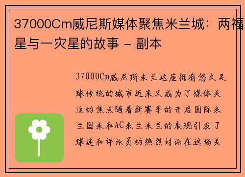 37000Cm威尼斯媒体聚焦米兰城：两福星与一灾星的故事 - 副本