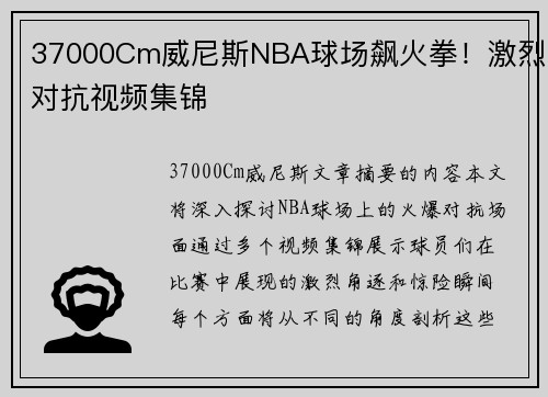 37000Cm威尼斯NBA球场飙火拳！激烈对抗视频集锦