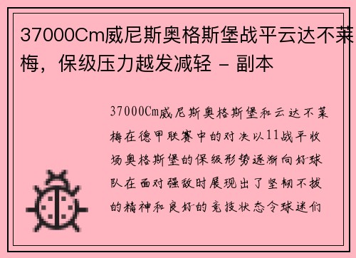 37000Cm威尼斯奥格斯堡战平云达不莱梅，保级压力越发减轻 - 副本