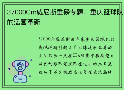 37000Cm威尼斯重磅专题：重庆篮球队的运营革新