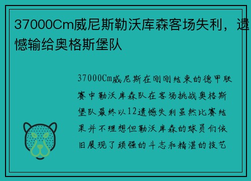 37000Cm威尼斯勒沃库森客场失利，遗憾输给奥格斯堡队