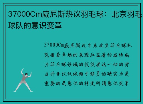 37000Cm威尼斯热议羽毛球：北京羽毛球队的意识变革