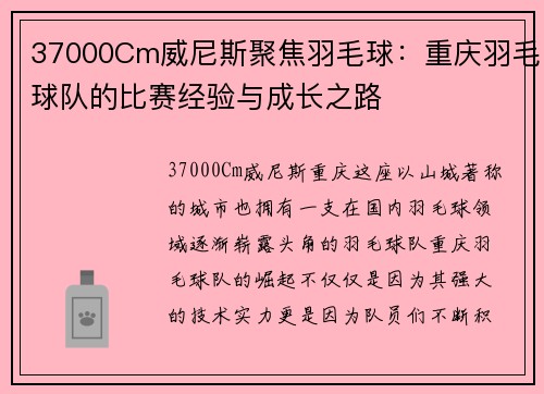 37000Cm威尼斯聚焦羽毛球：重庆羽毛球队的比赛经验与成长之路