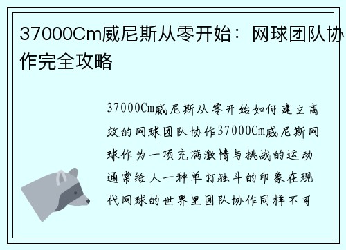 37000Cm威尼斯从零开始：网球团队协作完全攻略