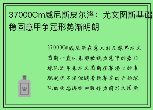 37000Cm威尼斯皮尔洛：尤文图斯基础稳固意甲争冠形势渐明朗
