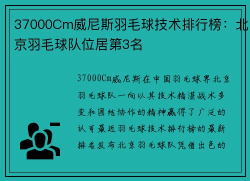 37000Cm威尼斯羽毛球技术排行榜：北京羽毛球队位居第3名