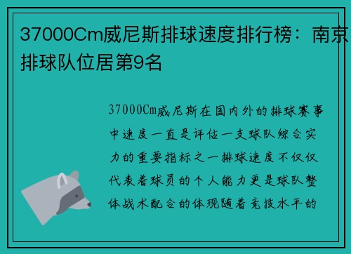 37000Cm威尼斯排球速度排行榜：南京排球队位居第9名