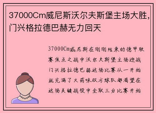 37000Cm威尼斯沃尔夫斯堡主场大胜，门兴格拉德巴赫无力回天
