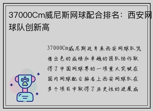 37000Cm威尼斯网球配合排名：西安网球队创新高