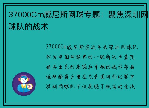 37000Cm威尼斯网球专题：聚焦深圳网球队的战术