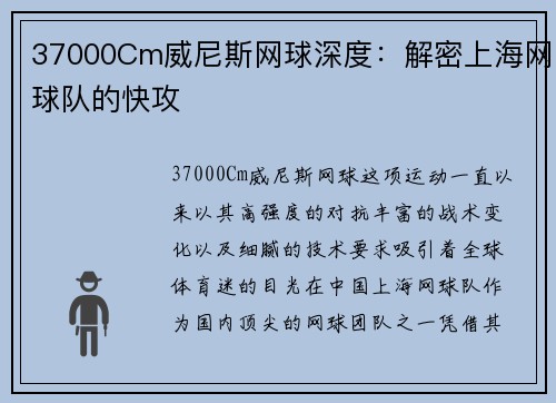 37000Cm威尼斯网球深度：解密上海网球队的快攻