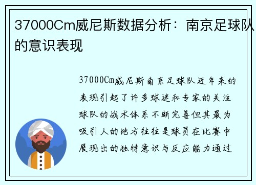 37000Cm威尼斯数据分析：南京足球队的意识表现