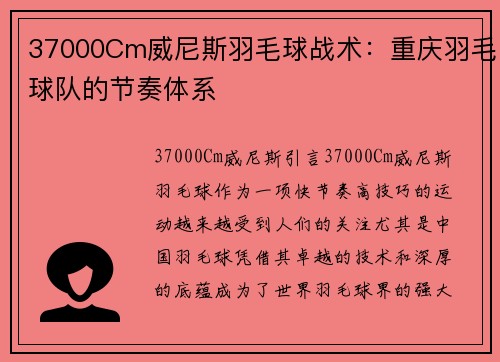 37000Cm威尼斯羽毛球战术：重庆羽毛球队的节奏体系