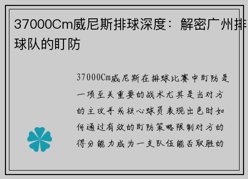 37000Cm威尼斯排球深度：解密广州排球队的盯防